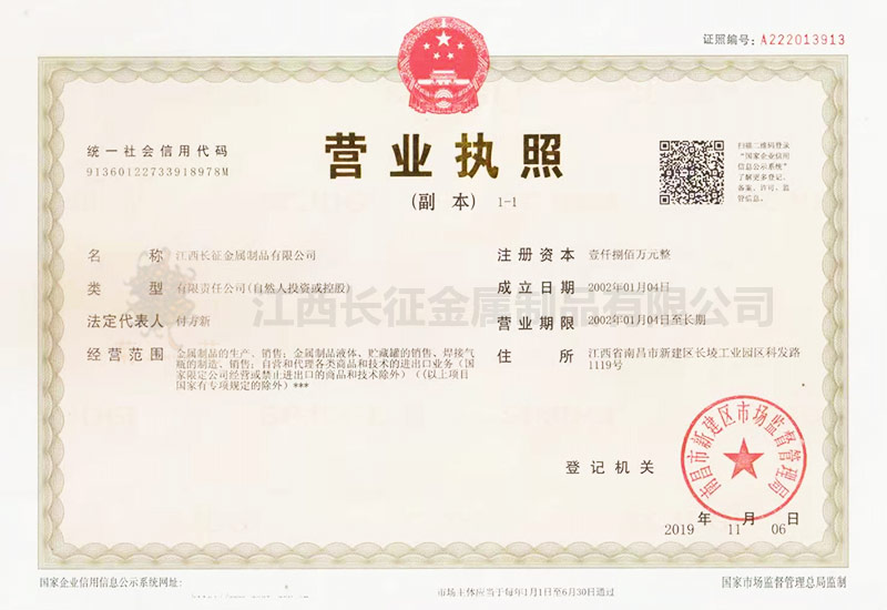 營業(yè)執(zhí)照
